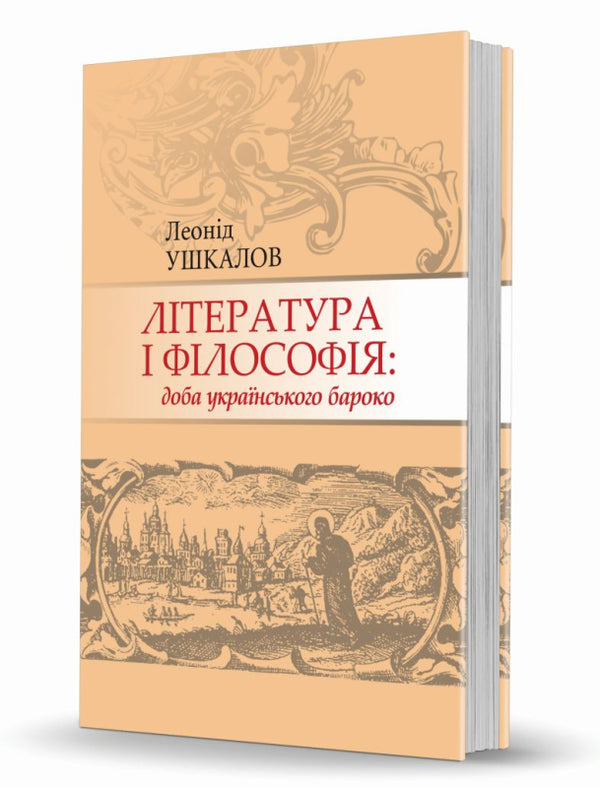 Literatur und Philosophie: das Zeitalter des ukrainischen Barock